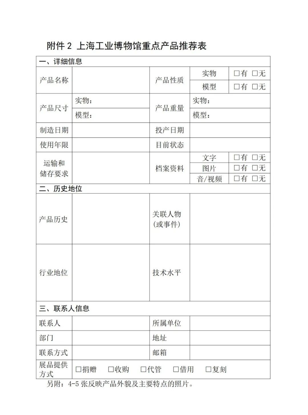 【通知】关于征集上海工业博物馆重要展项的通知