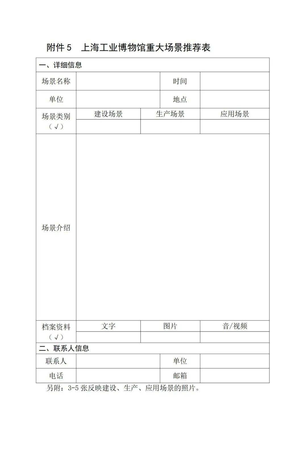 【通知】关于征集上海工业博物馆重要展项的通知