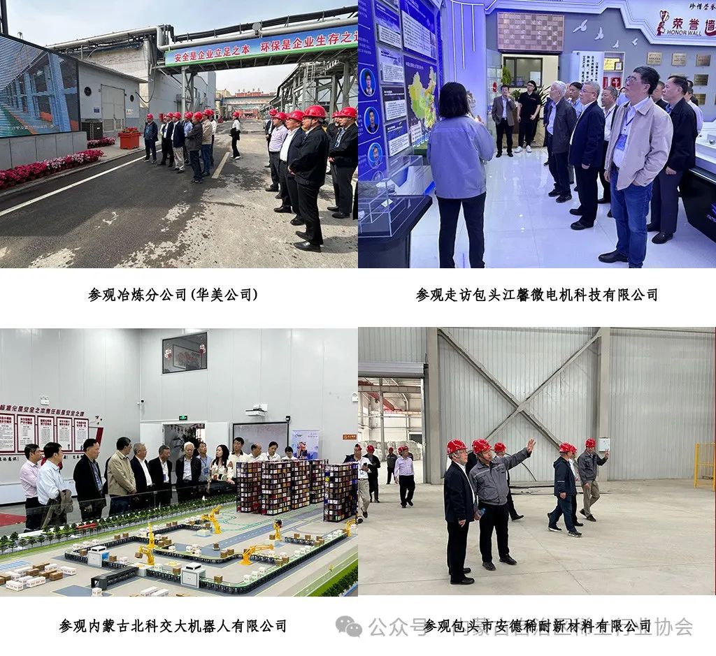 “聚力两个稀土基地建设、推动稀土行业高质量发展”八省（区）稀土行业协会联席会议在包头成功召开