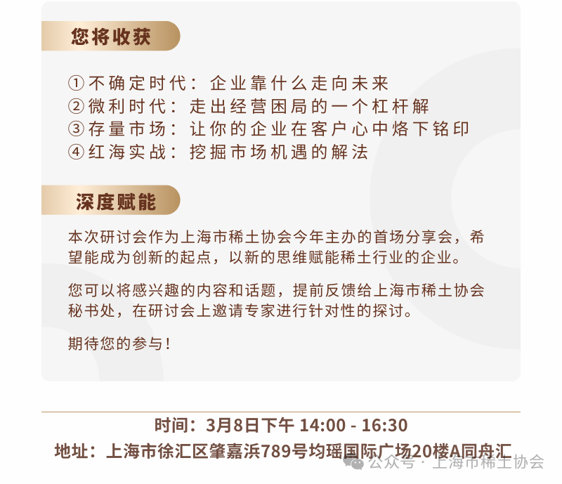 上海市稀土协会大健康专业委员会文化自信研讨会通知