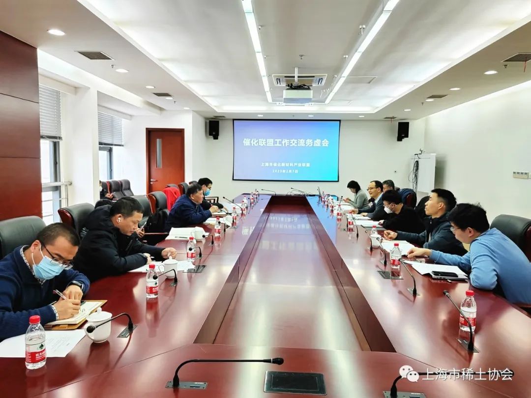 上海市催化新材料产业联盟召开工作务虚会