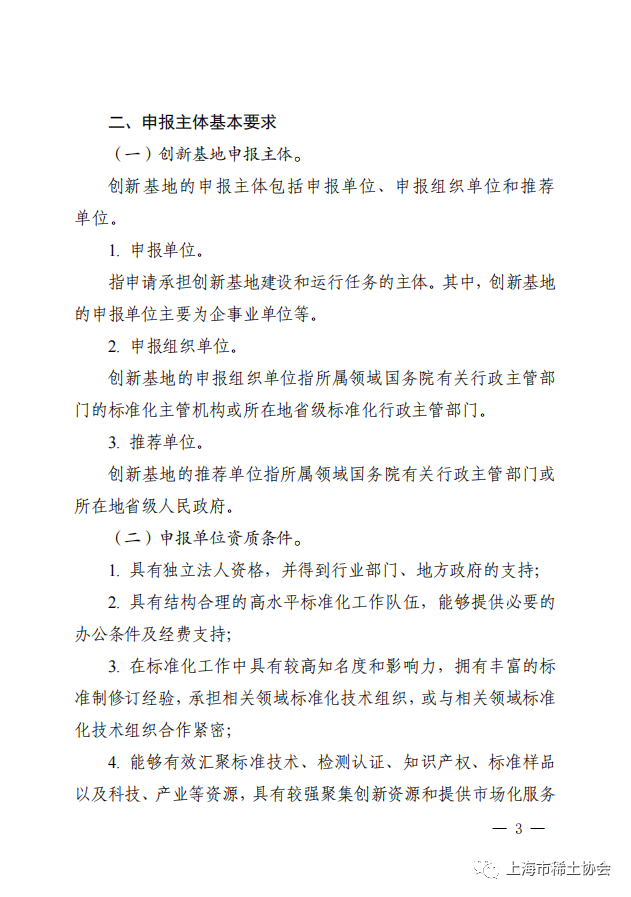 转发：国家标准化管理委员会关于印发《国家技术标准创新基地申报指南（2023-2025年）》的通知