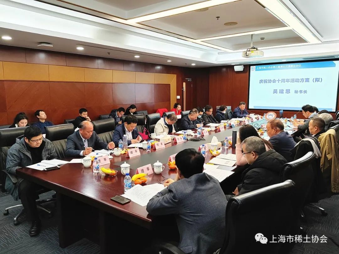 协会三届五次理事会会议顺利召开