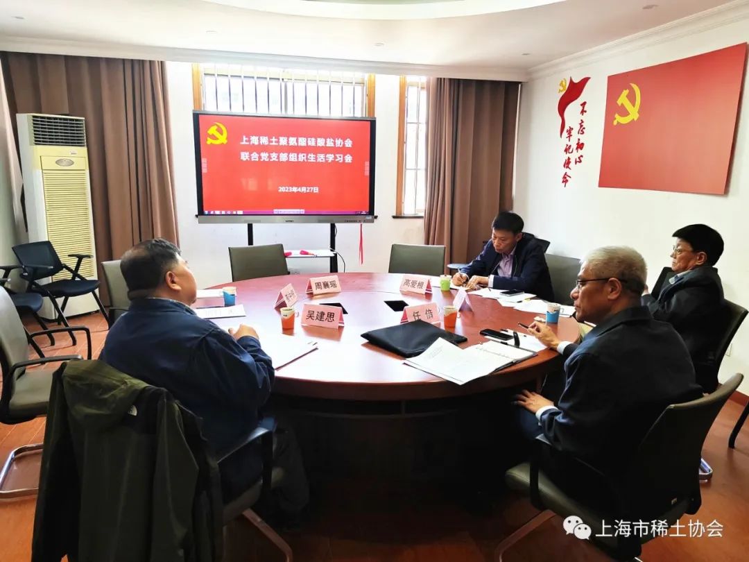 协会联合支部召开专题组织生活会